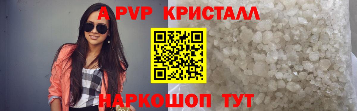 A-PVP Соль  А ПВП СК КРИС  Россия  A-PVP СК  Вход с VPN 