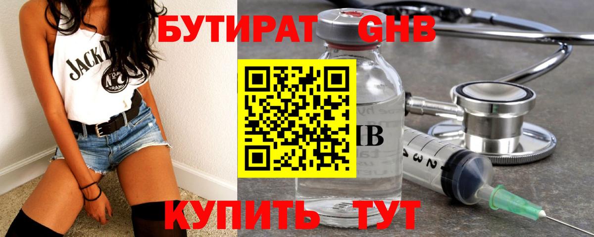 БУТИРАТ BDO Россия
