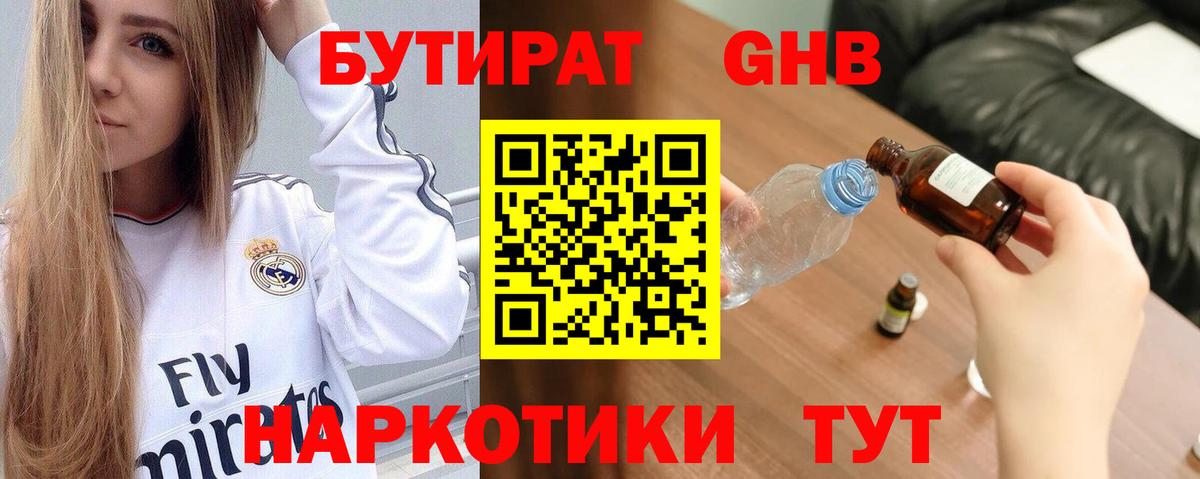 Россия  БУТИРАТ  Вход с VPN  БУТИРАТ Butirat 