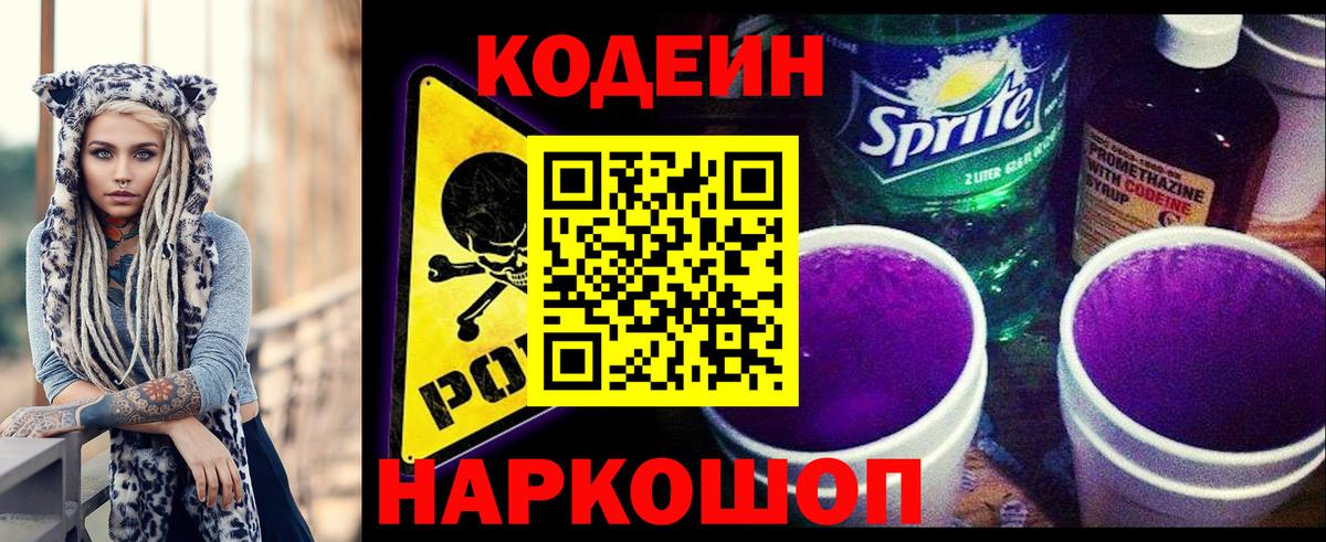 Кодеин напиток Lean (лин)  Вход с VPN  Россия 
