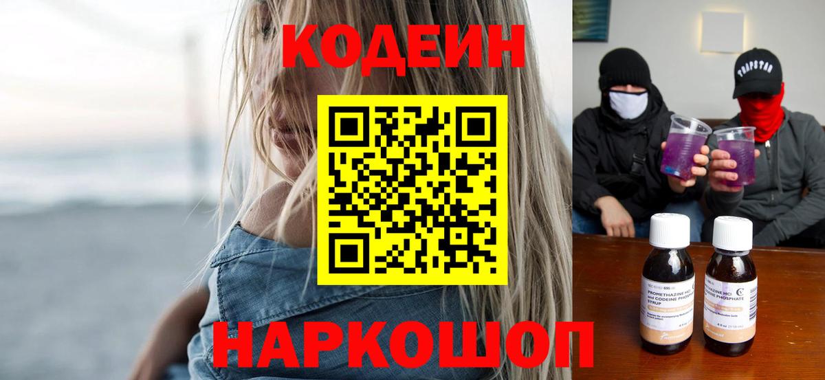 Кодеин напиток Lean (лин) Россия